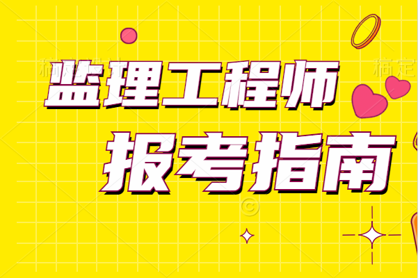 關于交通部監理工程師掛靠的信息 第1張 關于交通部監理工程師掛靠的信息 第1張