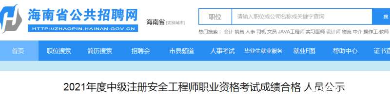 初級安全工程師證有用嗎中級安全工程師好考嗎  第2張