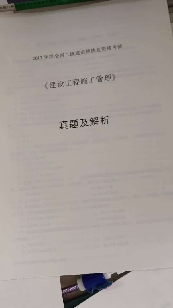 二級建造師考試用書二級建造師教材二級建造師教材全套 第2張 二級建造師考試用書二級建造師教材二級建造師教材全套 第2張