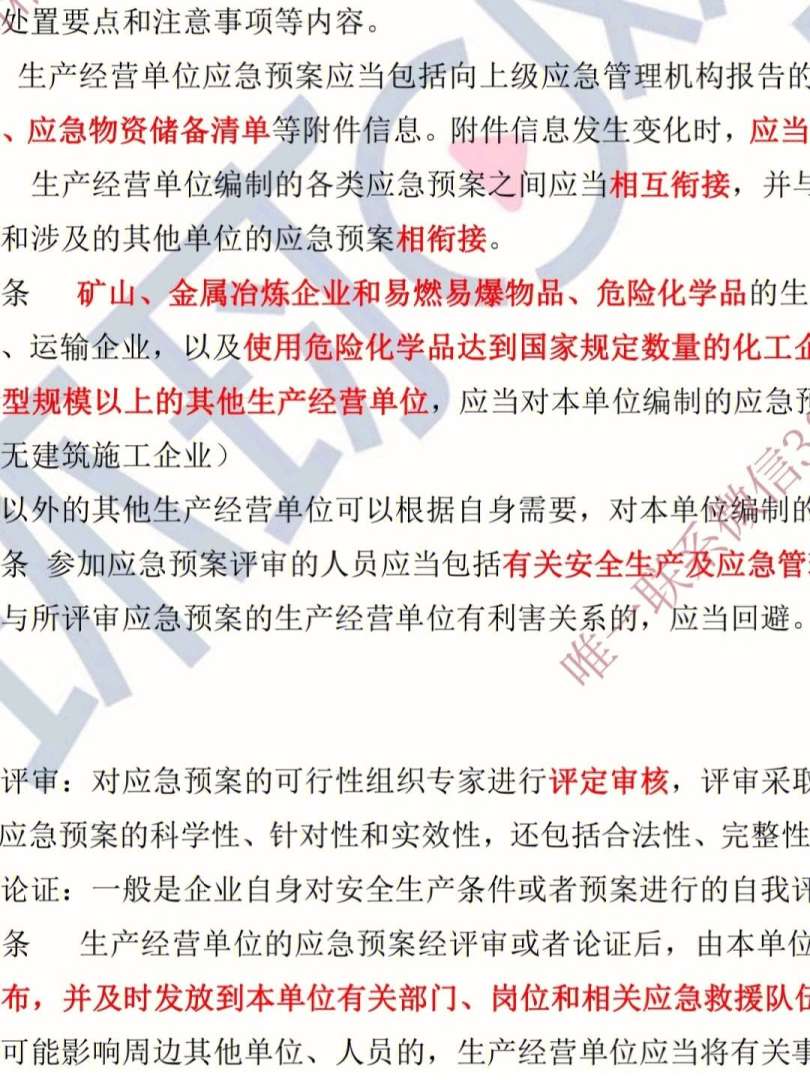 安全工程師考試資料安全工程師考試資料百度網盤  第2張