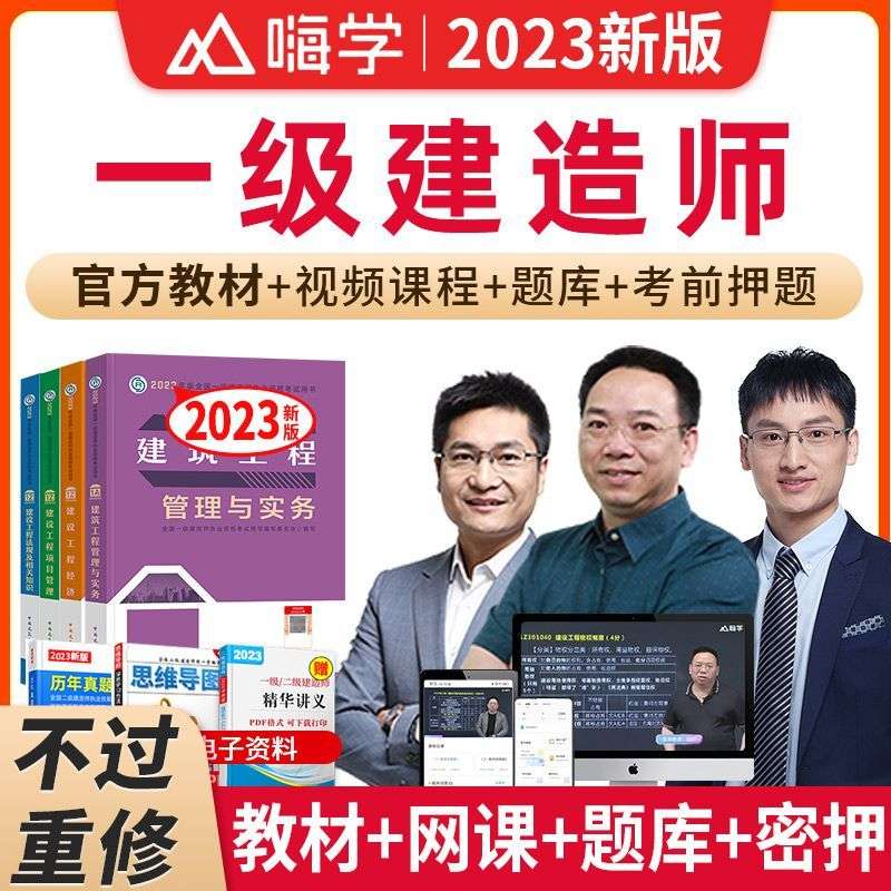 嗨學一級建造師怎么樣嗨學一級建造師  第1張