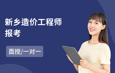 造價(jià)工程師報(bào)名條件是什么造價(jià)工程師報(bào)名條件是什么意思 第1張 造價(jià)工程師報(bào)名條件是什么造價(jià)工程師報(bào)名條件是什么意思 第1張