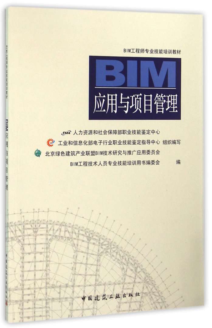 bim空間管理工程師現(xiàn)狀bim工程管理師證書有用嗎 第1張 bim空間管理工程師現(xiàn)狀bim工程管理師證書有用嗎 第1張