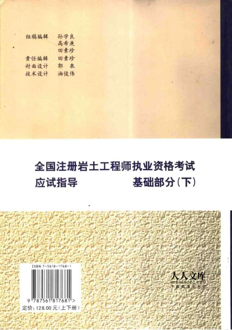 注冊巖土工程師要考哪幾科,注冊巖土工程師專業(yè)考試經(jīng)驗分享 第1張 注冊巖土工程師要考哪幾科,注冊巖土工程師專業(yè)考試經(jīng)驗分享 第1張
