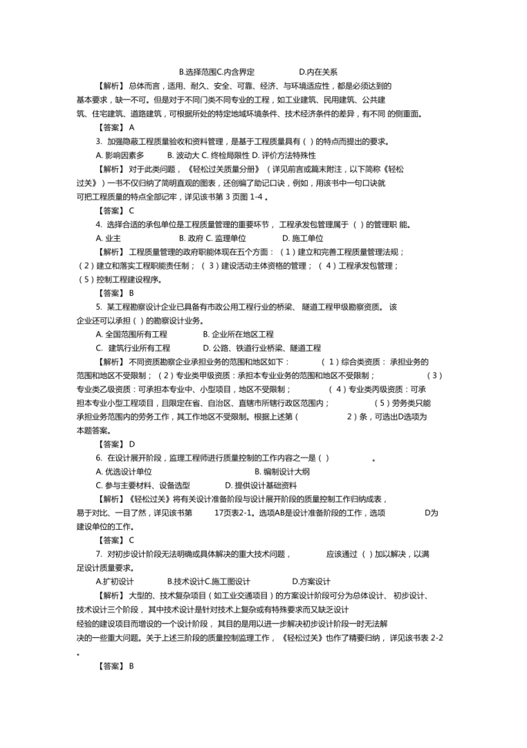 2014監理工程師案例分析真題,2014監理工程師試題  第1張