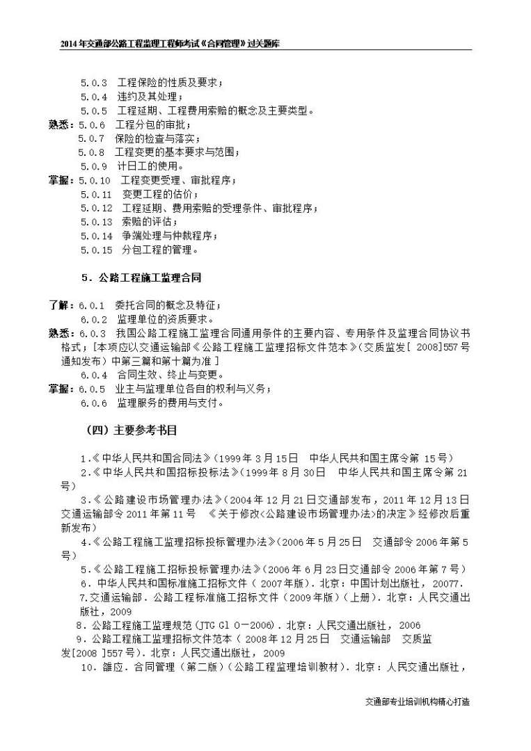 2014監理工程師案例分析真題,2014監理工程師試題  第2張