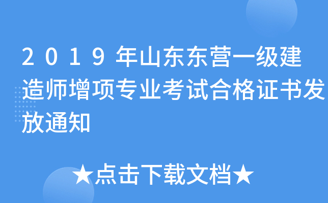 2019一級建造師考試合格2019年一級建造師考試合格標準 第2張 2019一級建造師考試合格2019年一級建造師考試合格標準 第2張