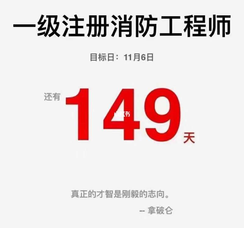 一級消防工程師注冊一級消防工程師注冊需要什么資料 第1張 一級消防工程師注冊一級消防工程師注冊需要什么資料 第1張