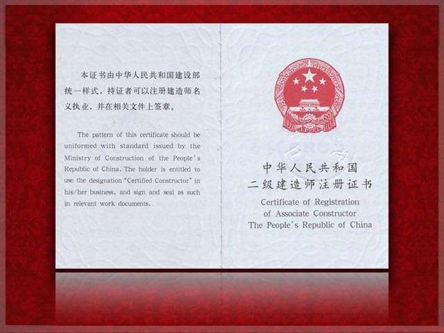 北京二級建造師注冊北京二級建造師注冊查詢 第2張 北京二級建造師注冊北京二級建造師注冊查詢 第2張