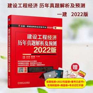 一級建造師工程經濟真題及解析,一級建造師建設工程經濟真題 第2張 一級建造師工程經濟真題及解析,一級建造師建設工程經濟真題 第2張