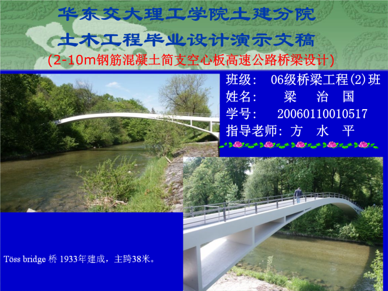 橋梁工程畢業設計橋梁工程畢業設計計算書 第2張 橋梁工程畢業設計橋梁工程畢業設計計算書 第2張