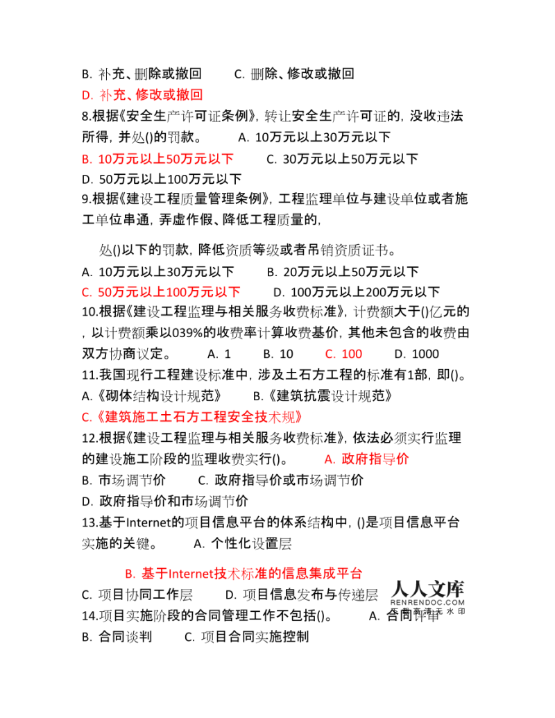 監理工程師繼續教育考試題監理工程師繼續教育考試題庫 第2張 監理工程師繼續教育考試題監理工程師繼續教育考試題庫 第2張