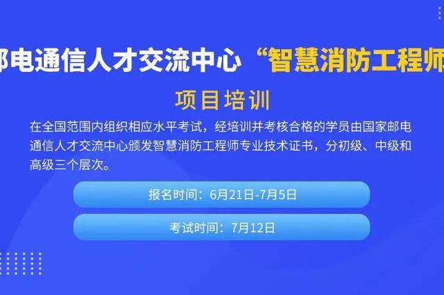 智慧消防工程師報名費多少錢智慧消防工程師報考資格 第1張 智慧消防工程師報名費多少錢智慧消防工程師報考資格 第1張