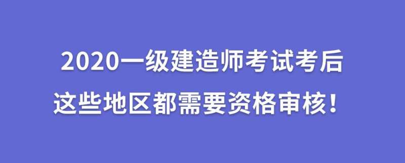 一級建造師考試報名費多少錢,一級建造師考試報名費用多少錢 第1張 一級建造師考試報名費多少錢,一級建造師考試報名費用多少錢 第1張