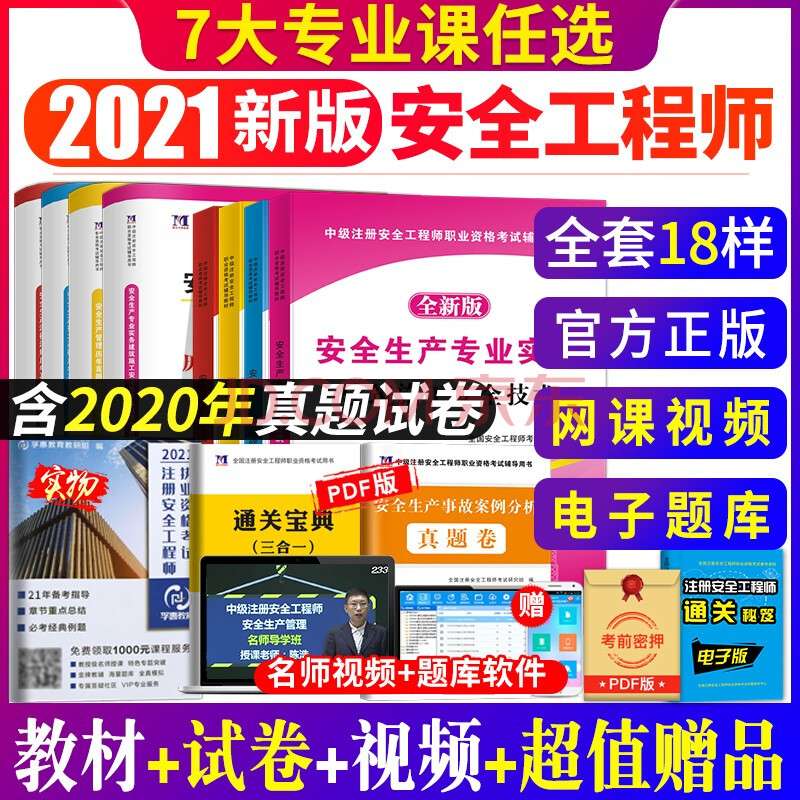 注冊安全工程師哪個教材好注冊安全工程師哪個教材好一點 第2張 注冊安全工程師哪個教材好注冊安全工程師哪個教材好一點 第2張