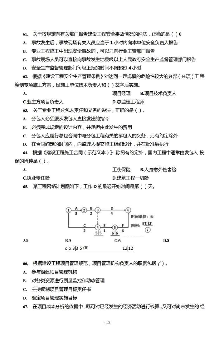 2019一級建造師考試,2019年一級建造師考試  第1張