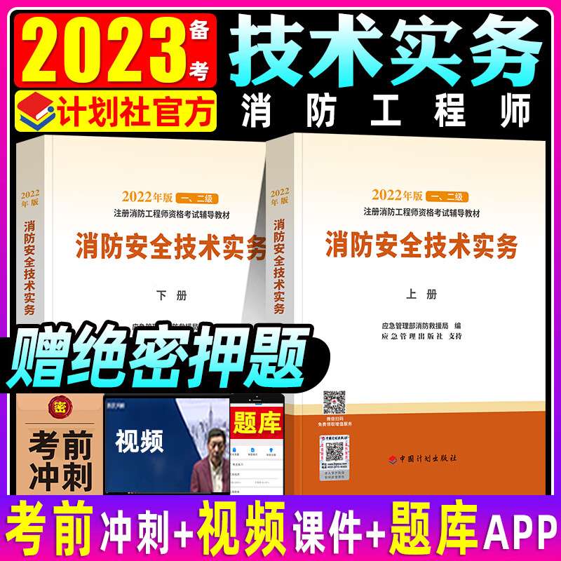 注冊消防工程師考試教材哪個出版社好注冊消防工程師考試教材 第1張 注冊消防工程師考試教材哪個出版社好注冊消防工程師考試教材 第1張