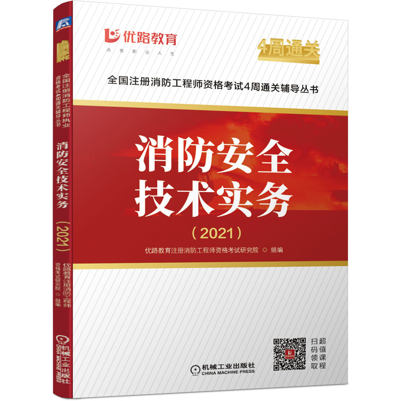 注冊消防工程師考試教材哪個出版社好注冊消防工程師考試教材 第2張 注冊消防工程師考試教材哪個出版社好注冊消防工程師考試教材 第2張