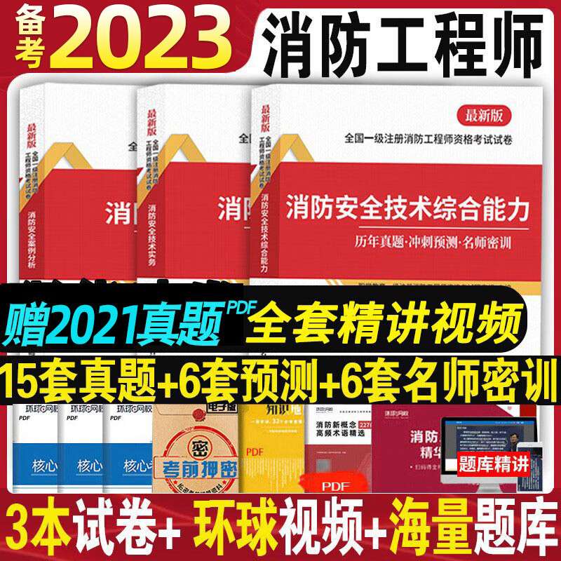 一級消防工程師題庫免費消防工程師歷年真題 第1張 一級消防工程師題庫免費消防工程師歷年真題 第1張