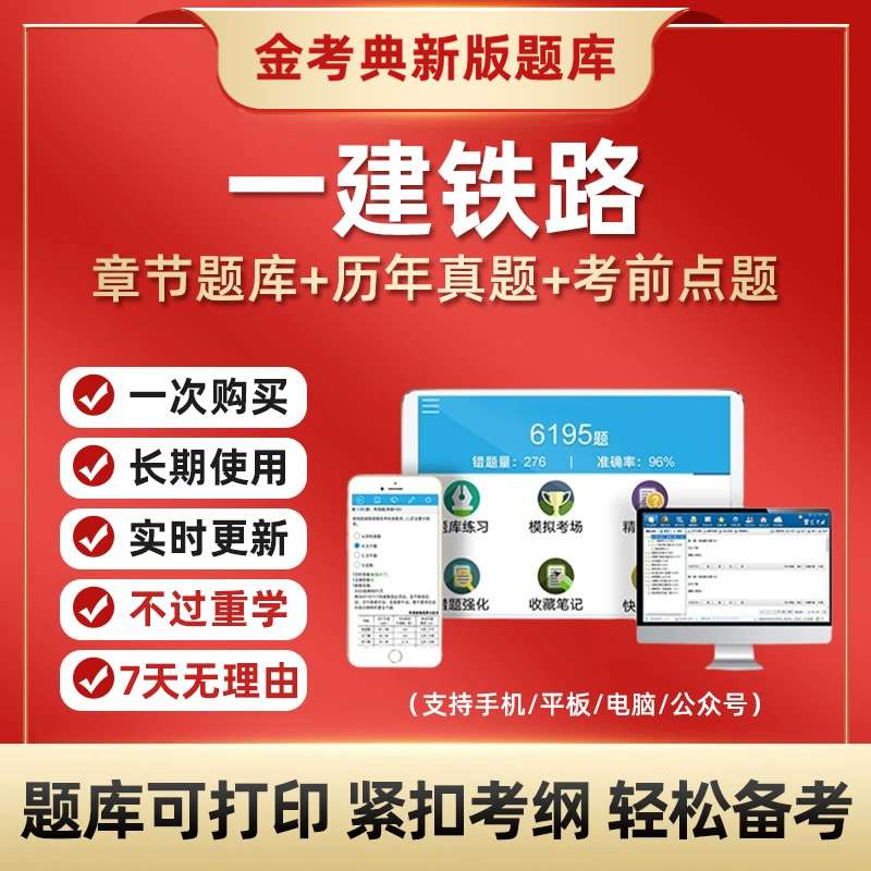 一級建造師鐵路工程歷年真題,2021年一級建造師鐵路實務真題答案 第2張 一級建造師鐵路工程歷年真題,2021年一級建造師鐵路實務真題答案 第2張