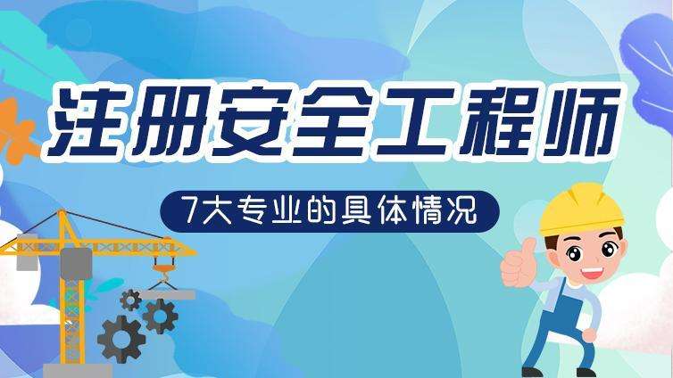 安全工程師分專業,安全工程師哪類專業好 第1張 安全工程師分專業,安全工程師哪類專業好 第1張