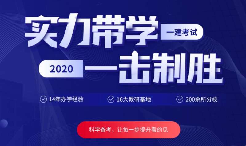 一級建造師培訓課程報名,一級建造師培訓課 第1張 一級建造師培訓課程報名,一級建造師培訓課 第1張