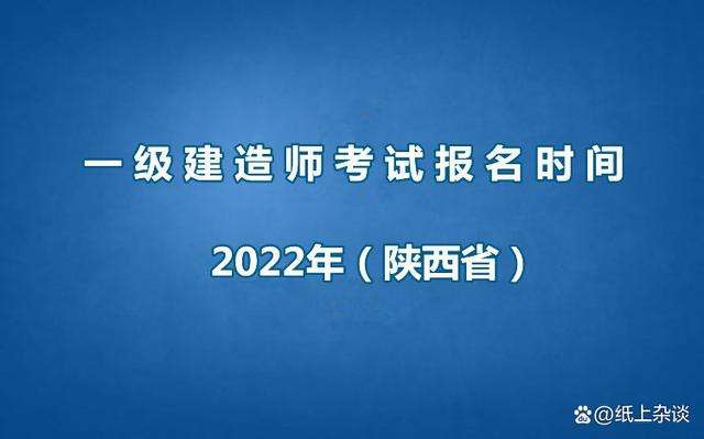 一級建造師報名時間與考試時間,全國一級建造師報名時間 第1張 一級建造師報名時間與考試時間,全國一級建造師報名時間 第1張