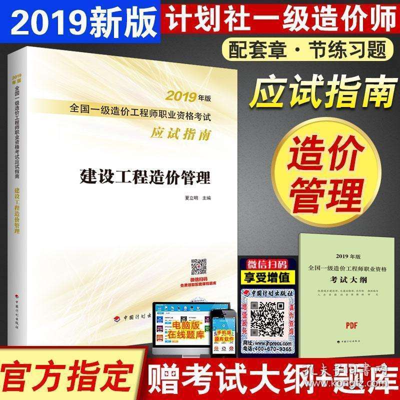 2019一級(jí)造價(jià)工程師考試,2019一級(jí)造價(jià)工程師考試真題 第1張 2019一級(jí)造價(jià)工程師考試,2019一級(jí)造價(jià)工程師考試真題 第1張
