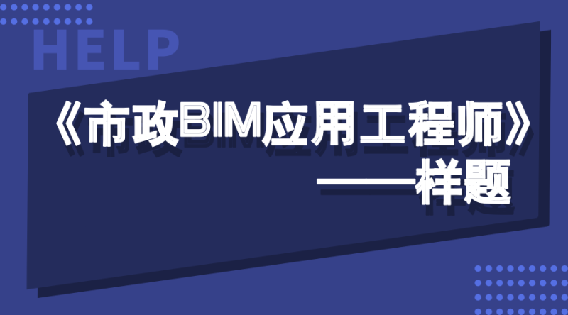 BIM工程師應該考哪里的,bim工程師應該考哪里的證書 第1張 BIM工程師應該考哪里的,bim工程師應該考哪里的證書 第1張