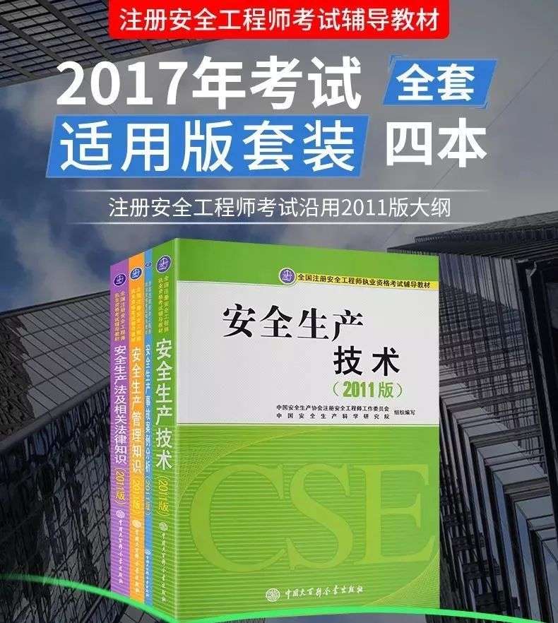 安全工程師考試書籍,安全工程師考試書籍電子版  第1張