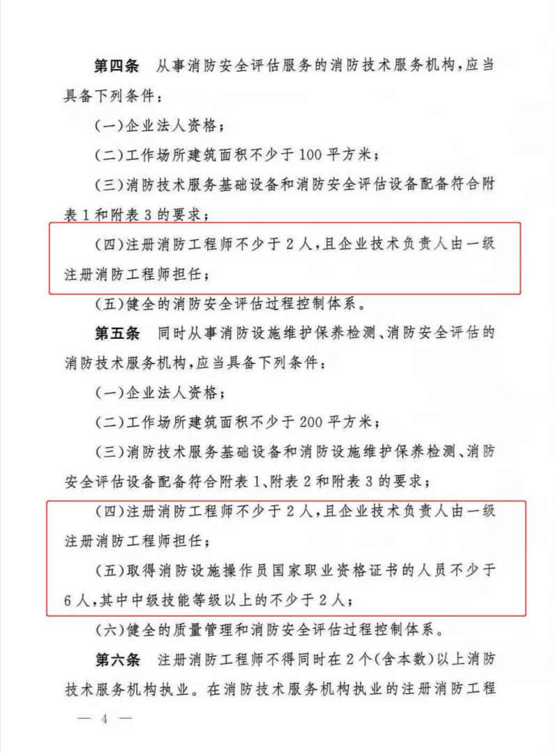 消防工程師證被取締了,消防工程師取消了么 第1張 消防工程師證被取締了,消防工程師取消了么 第1張