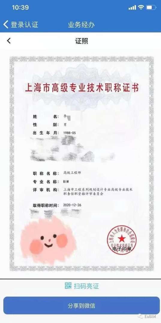 bim工程師證書報考條件bim工程師個稅 第2張 bim工程師證書報考條件bim工程師個稅 第2張