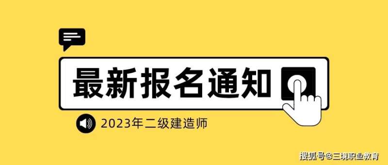 新疆二級(jí)建造師報(bào)考條件2021考試時(shí)間,新疆二級(jí)建造師報(bào)名條件 第1張 新疆二級(jí)建造師報(bào)考條件2021考試時(shí)間,新疆二級(jí)建造師報(bào)名條件 第1張