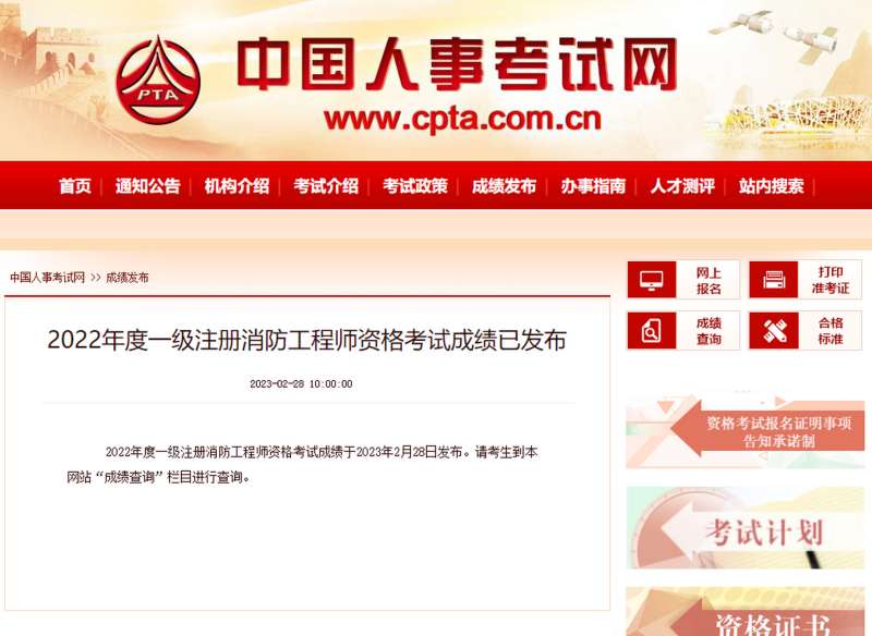 山東二級消防工程師報名入口官網(wǎng),山東二級消防工程師成績查詢 第1張 山東二級消防工程師報名入口官網(wǎng),山東二級消防工程師成績查詢 第1張