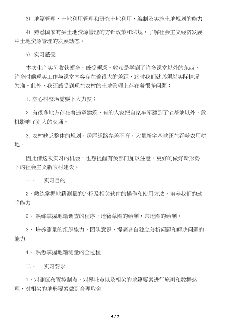 地籍測量實驗報告心得體會,地籍測量實習報告  第2張