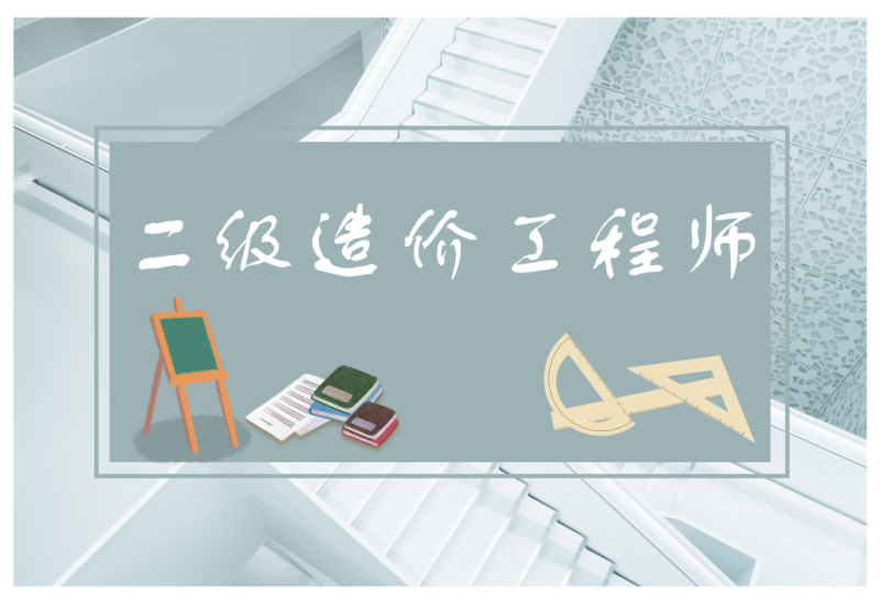 造價(jià)工程師考幾門課,造價(jià)工程師考幾門課目  第1張