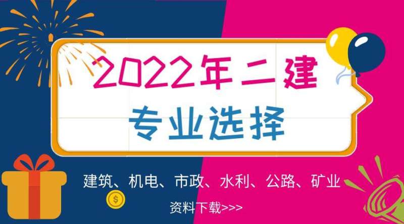 二級建造師報考條件限專業嗎二級建造師限專業嗎 第1張 二級建造師報考條件限專業嗎二級建造師限專業嗎 第1張