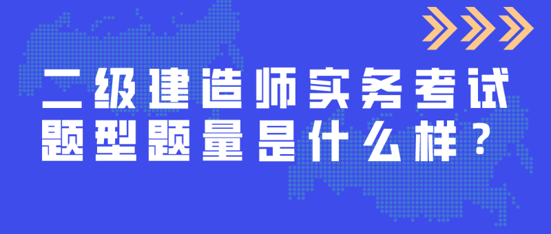 二級建造師報考條件限專業嗎二級建造師限專業嗎 第2張 二級建造師報考條件限專業嗎二級建造師限專業嗎 第2張