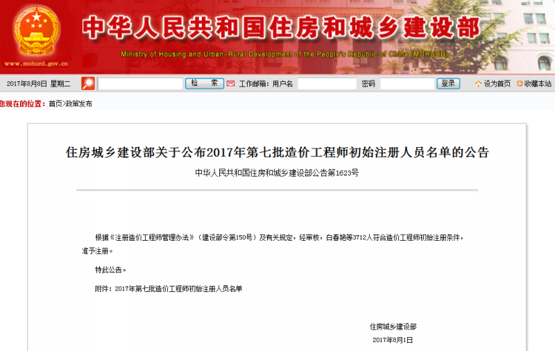 造價工程師審核公示時間,造價工程師審核公示 第2張 造價工程師審核公示時間,造價工程師審核公示 第2張