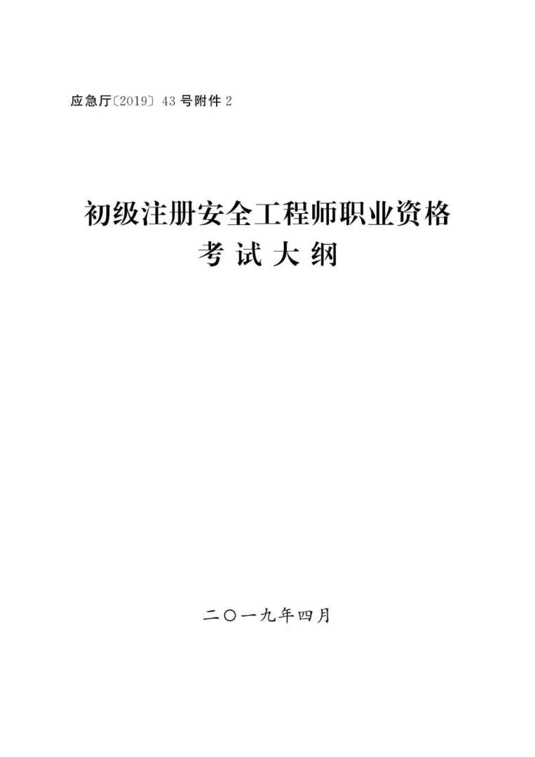 注冊安全工程師網(wǎng)站報名入口注冊安全工程師網(wǎng)站 第1張 注冊安全工程師網(wǎng)站報名入口注冊安全工程師網(wǎng)站 第1張