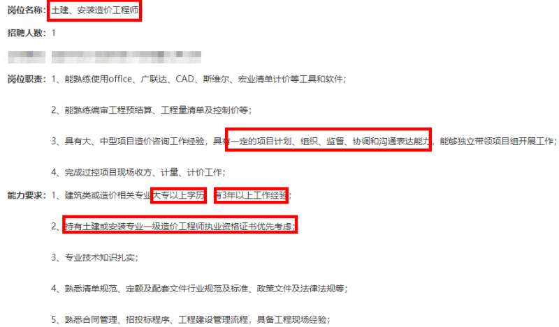 江蘇招聘造價(jià)工程師江蘇省工程造價(jià)管理協(xié)會(huì)招聘 第1張 江蘇招聘造價(jià)工程師江蘇省工程造價(jià)管理協(xié)會(huì)招聘 第1張