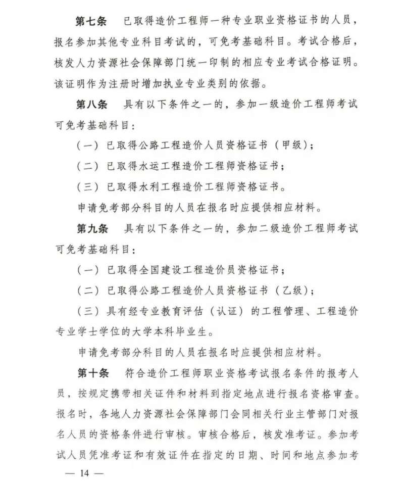 2023年一級造價工程師初始注冊造價工程師初始注冊  第1張