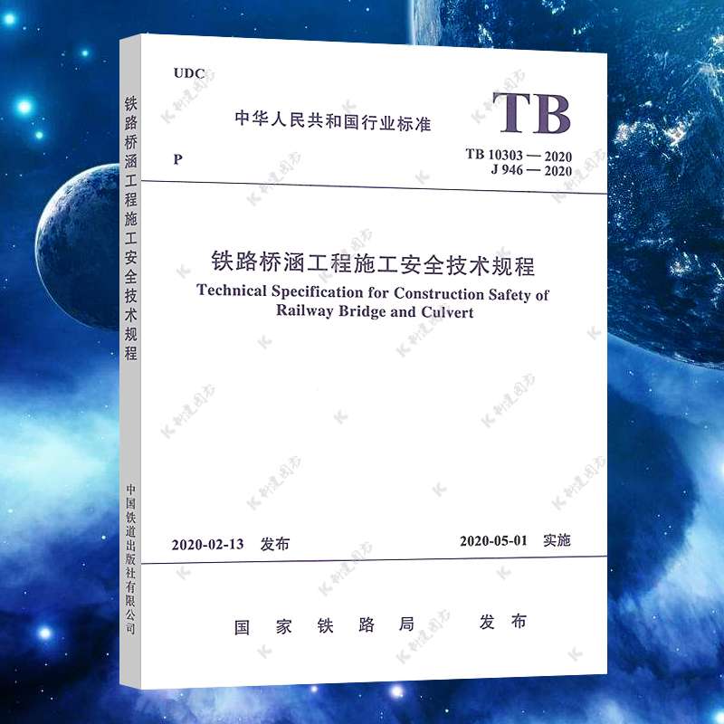 鐵路施工規(guī)范鐵路施工規(guī)范大全 第1張 鐵路施工規(guī)范鐵路施工規(guī)范大全 第1張