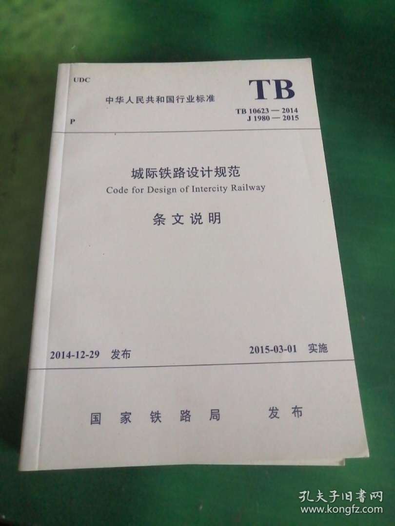 鐵路施工規(guī)范鐵路施工規(guī)范大全 第2張 鐵路施工規(guī)范鐵路施工規(guī)范大全 第2張