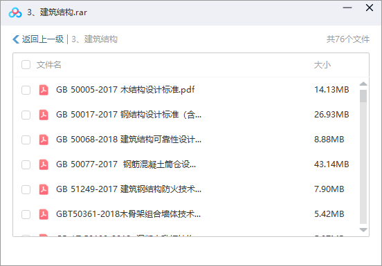 【VIP】618本建筑工程規范大全集  第1張