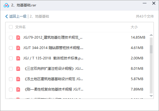 【VIP】618本建筑工程規范大全集  第2張