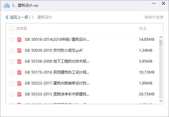 【VIP】618本建筑工程規范大全集  第3張
