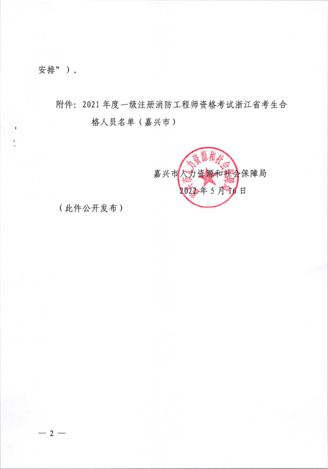 一級(jí)消防工程師合格一級(jí)消防工程師合格率是多少 第2張 一級(jí)消防工程師合格一級(jí)消防工程師合格率是多少 第2張