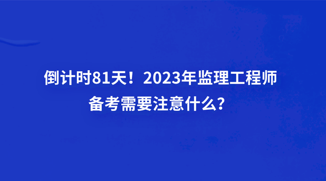 全國監理工程師報考條件及科目建筑工程監理工程師報考條件 第1張 全國監理工程師報考條件及科目建筑工程監理工程師報考條件 第1張