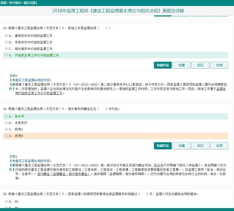 監理工程師題庫軟件哪個好監理工程師題庫軟件  第1張